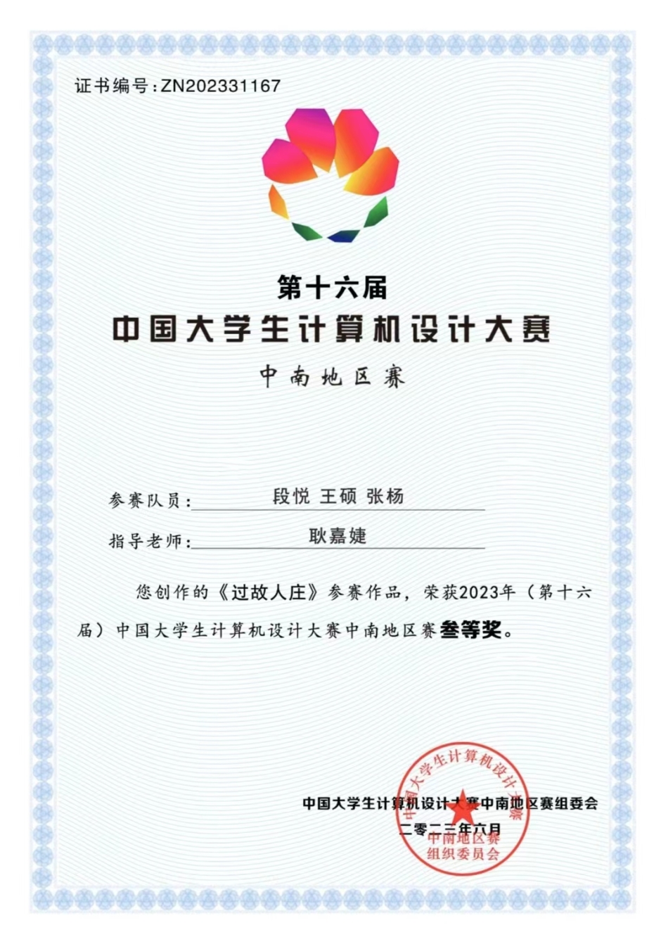 2021938031段悦.jpg